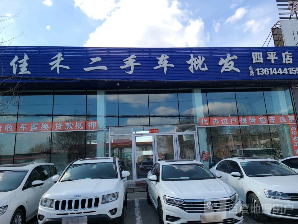 博明二手车批发(四平店)