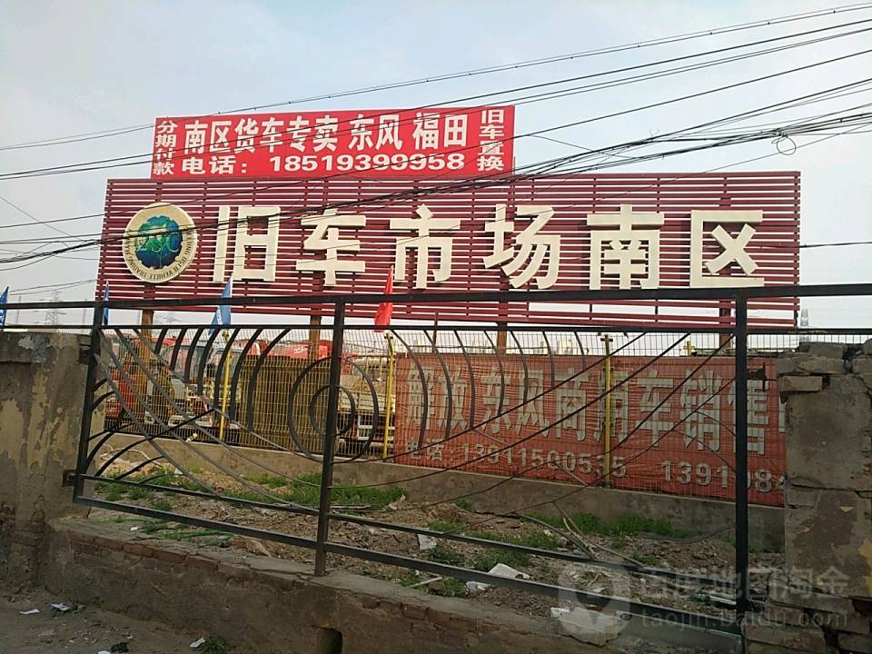 北京旧车市场南区