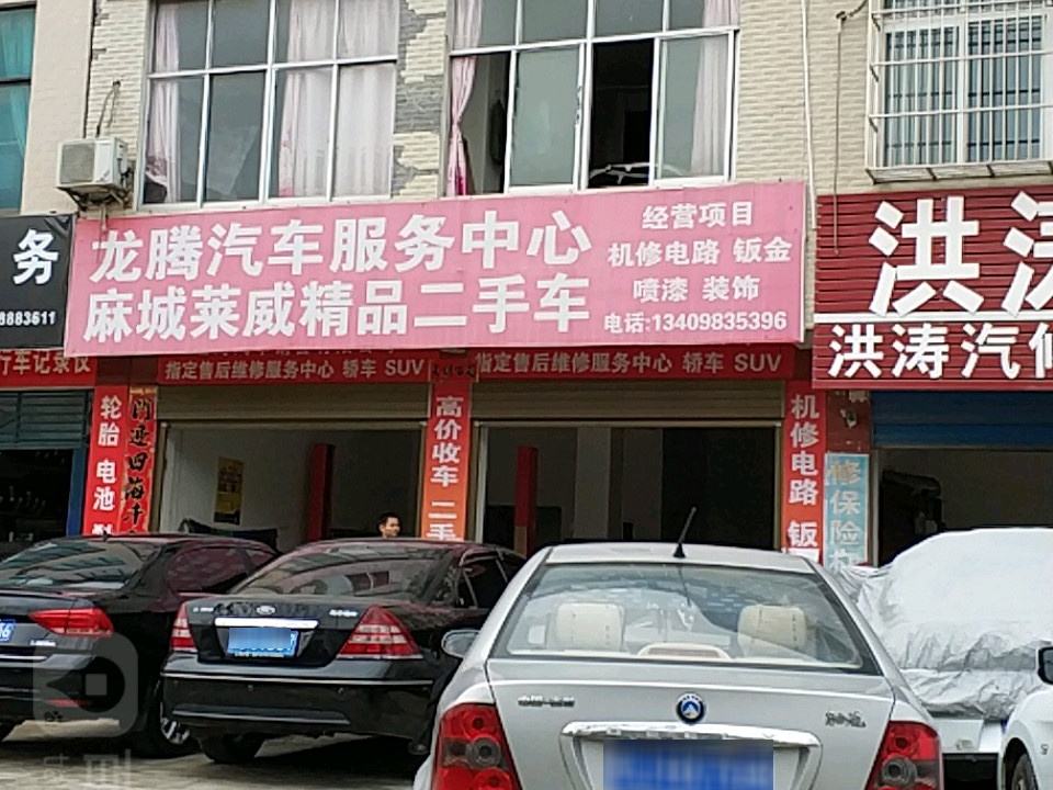 莱威精品二手车行