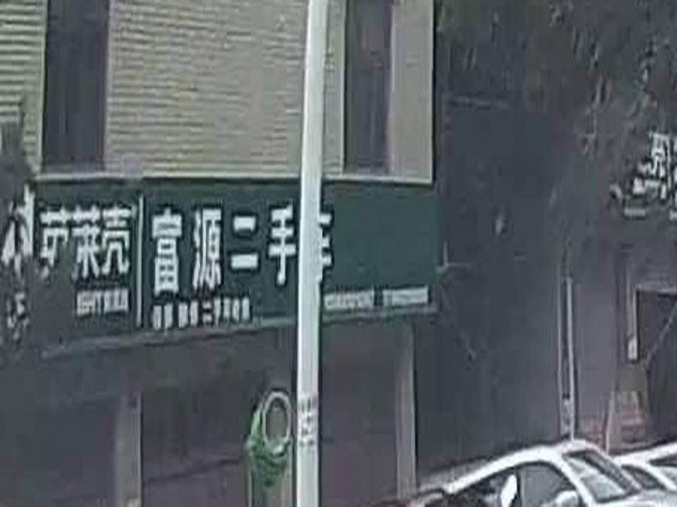 富源二手车