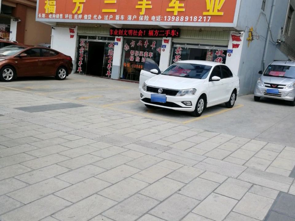 福方二手车