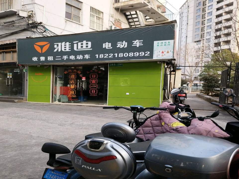 雅迪电动车(收售租二手电动车)