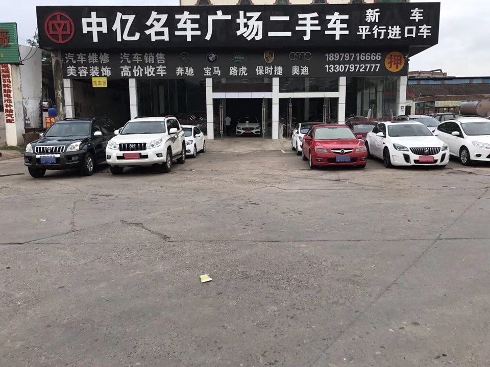 中亿名车广场二手车