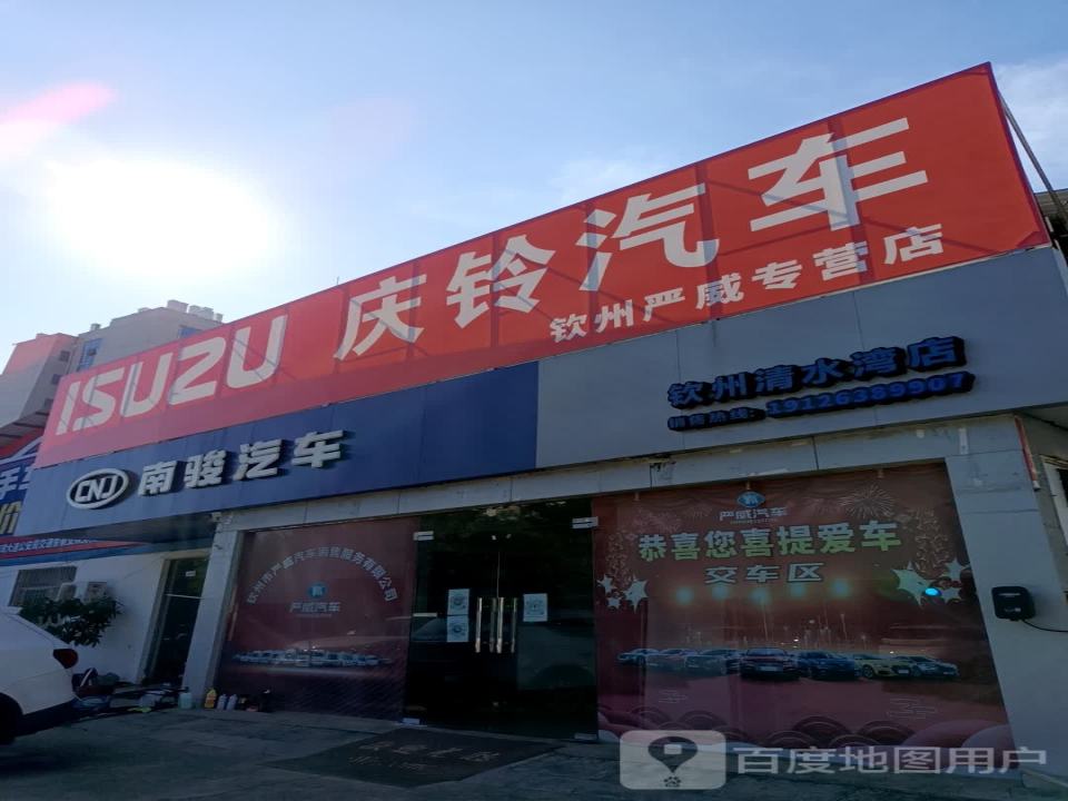 庆铃汽车钦州严威专营店