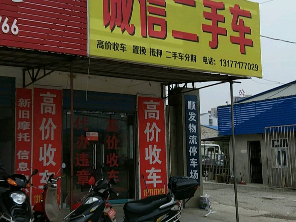 诚信二手车(阳春大街店)