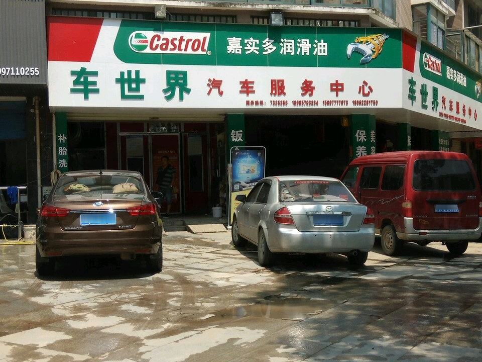 车世界二手车(现代城店)