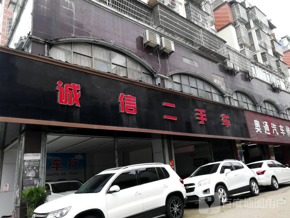 诚信二手车行(凤凰御景南)