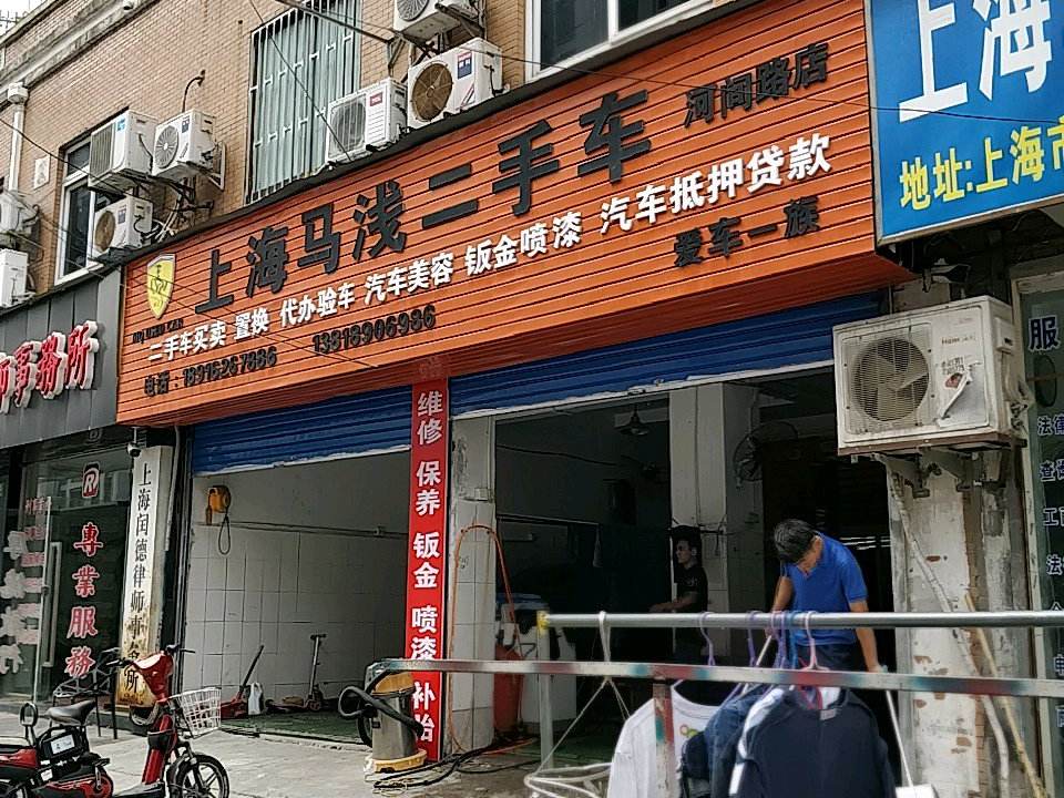 上海马戈二手车(河间路店)