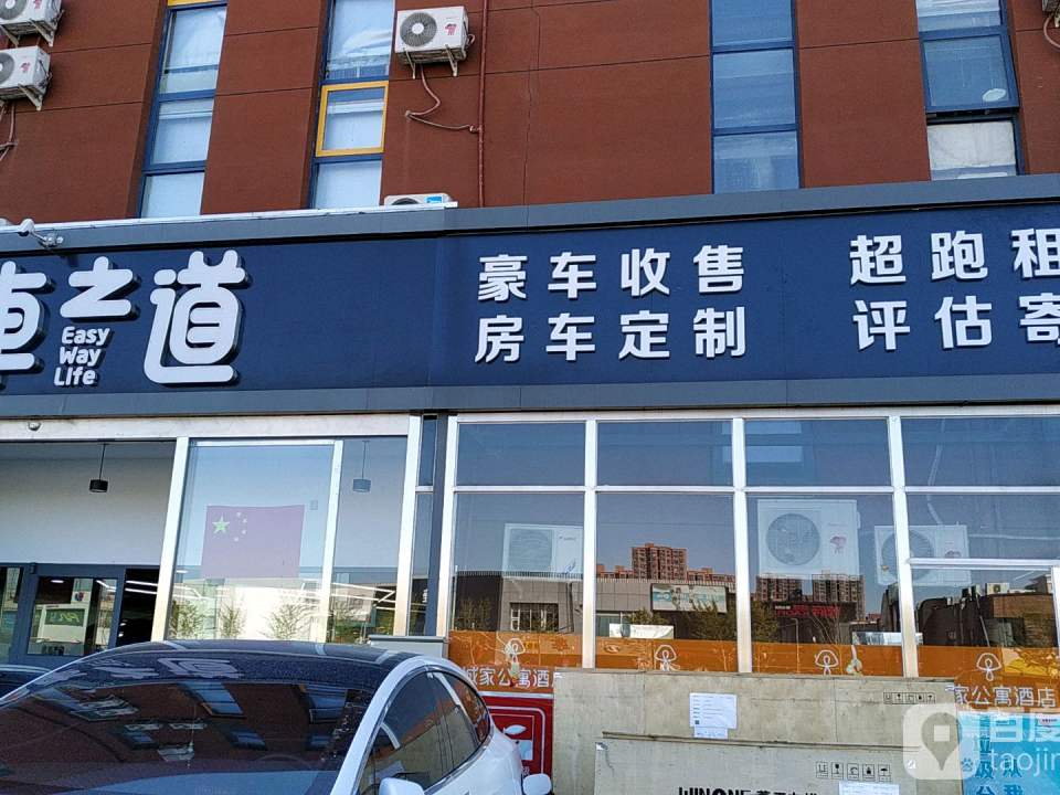 车之道(酷车小镇店)