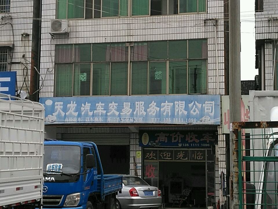 天龙二手车