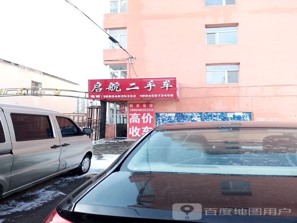 启航二手车(兴旺路)