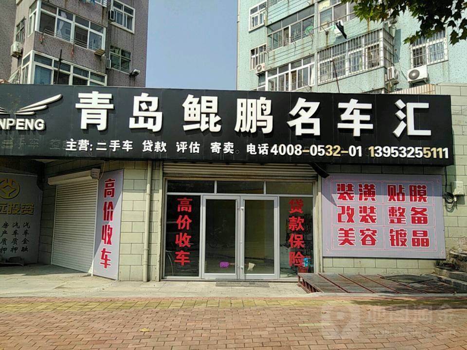 青岛鲲鹏名车汇(苏尚旗舰店)