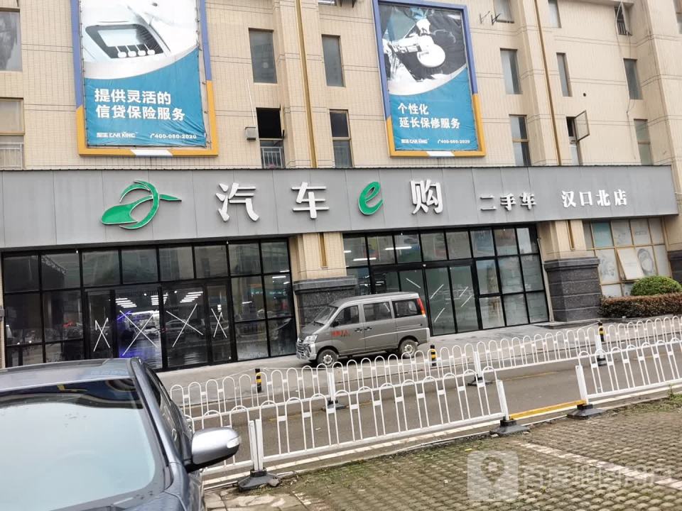 汽车e购二手车(汉口北店)