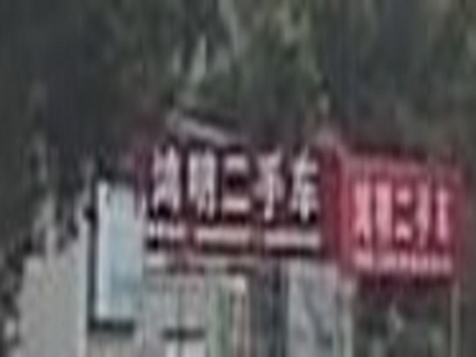 鸿明二手车