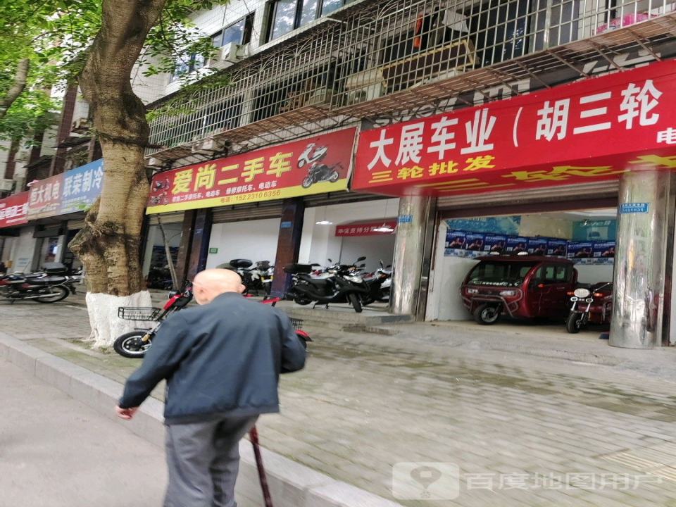 爱尚二手车