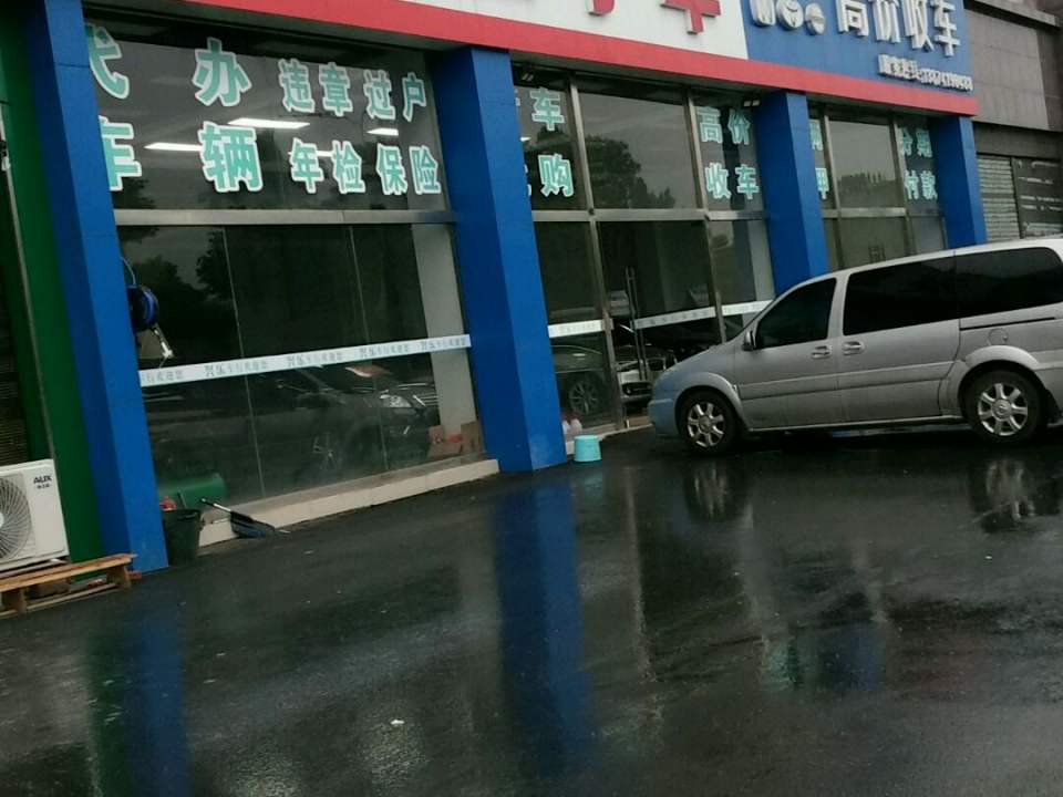 兴乐二手车