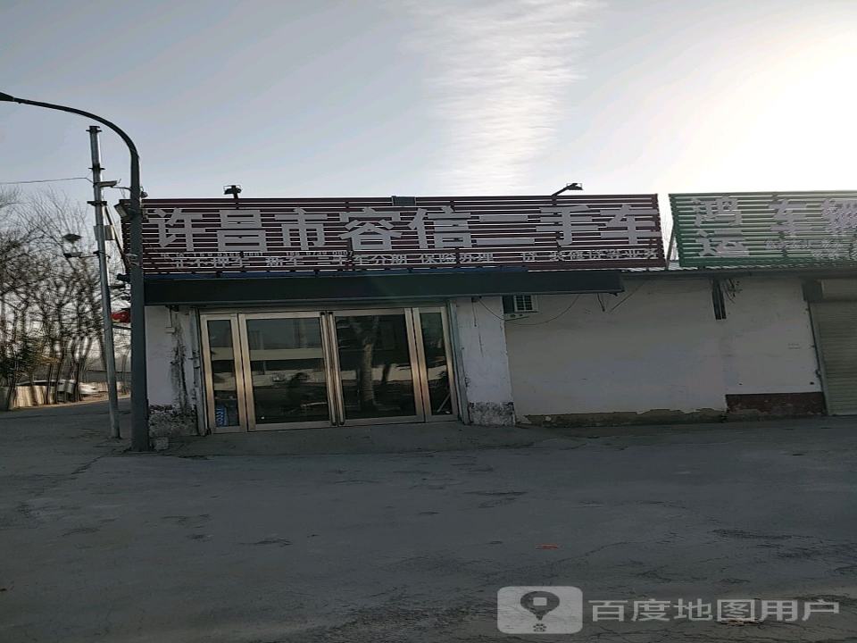 许昌市容信二手车