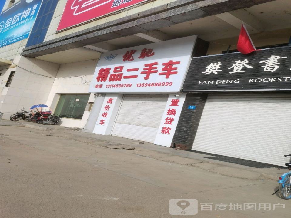 优驰精品二手车(光华街)