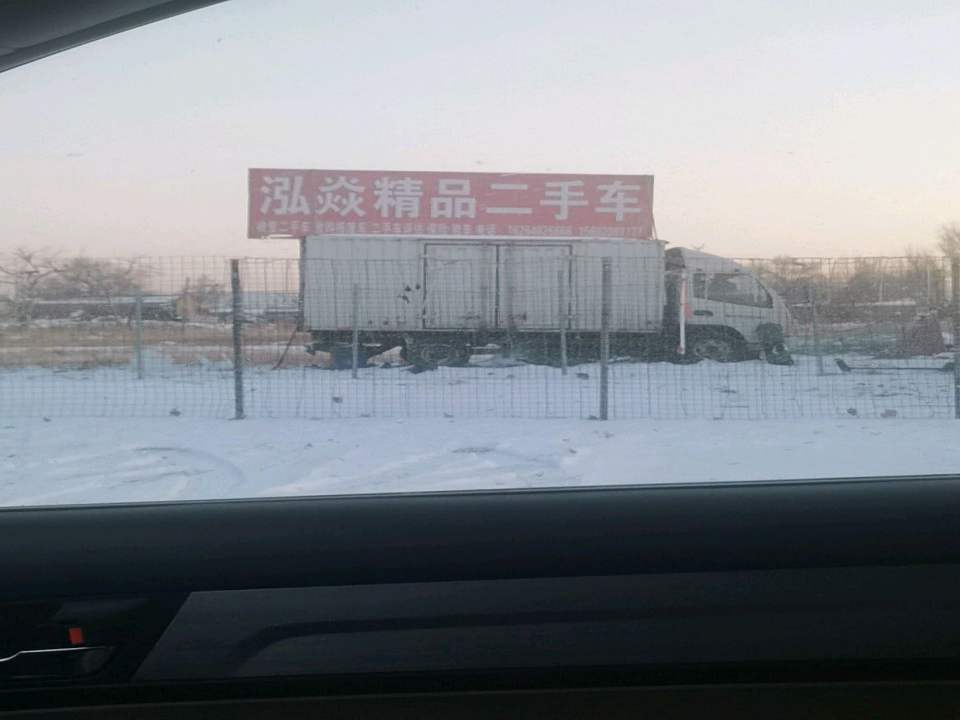 泓焱精品二手车