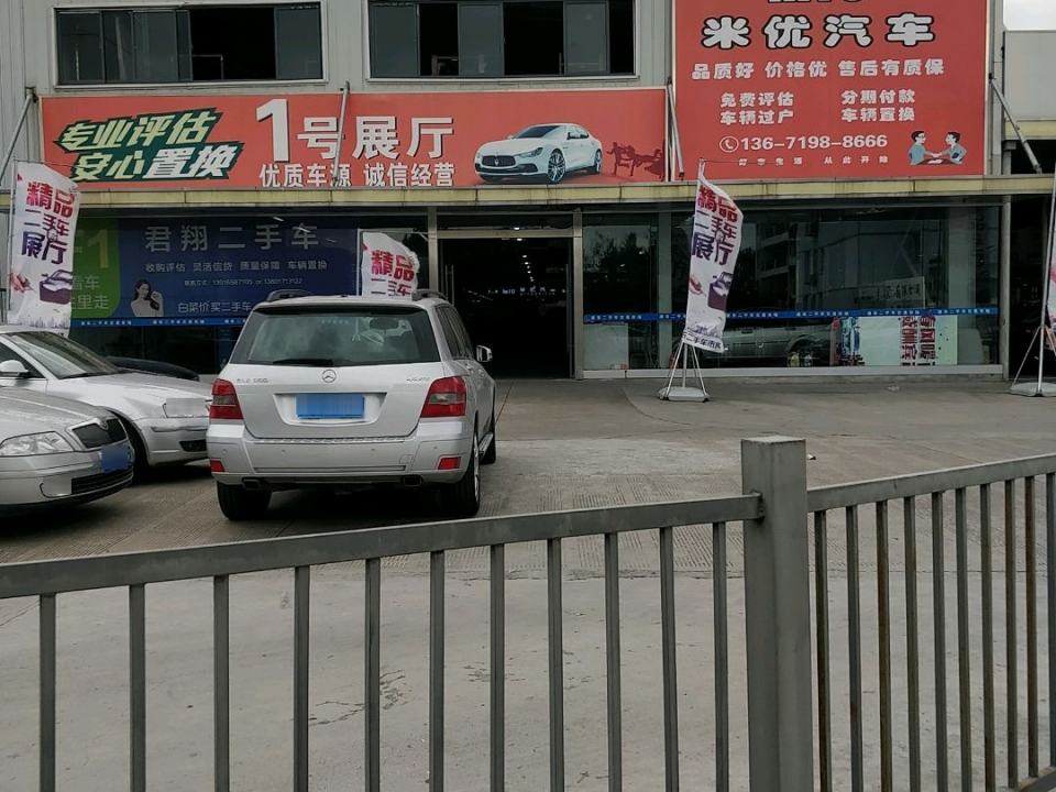 米优汽车