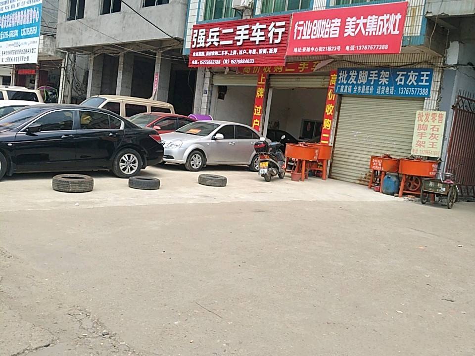 强兵精品二手车