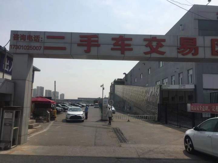 东方基业二手车市场