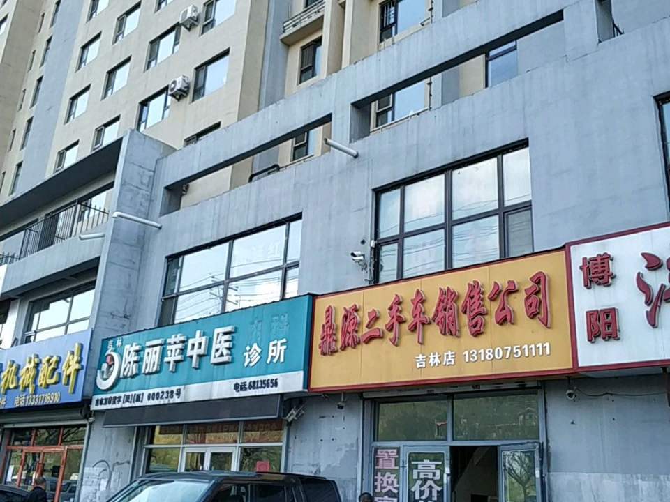 鼎源二手房(吉林店)