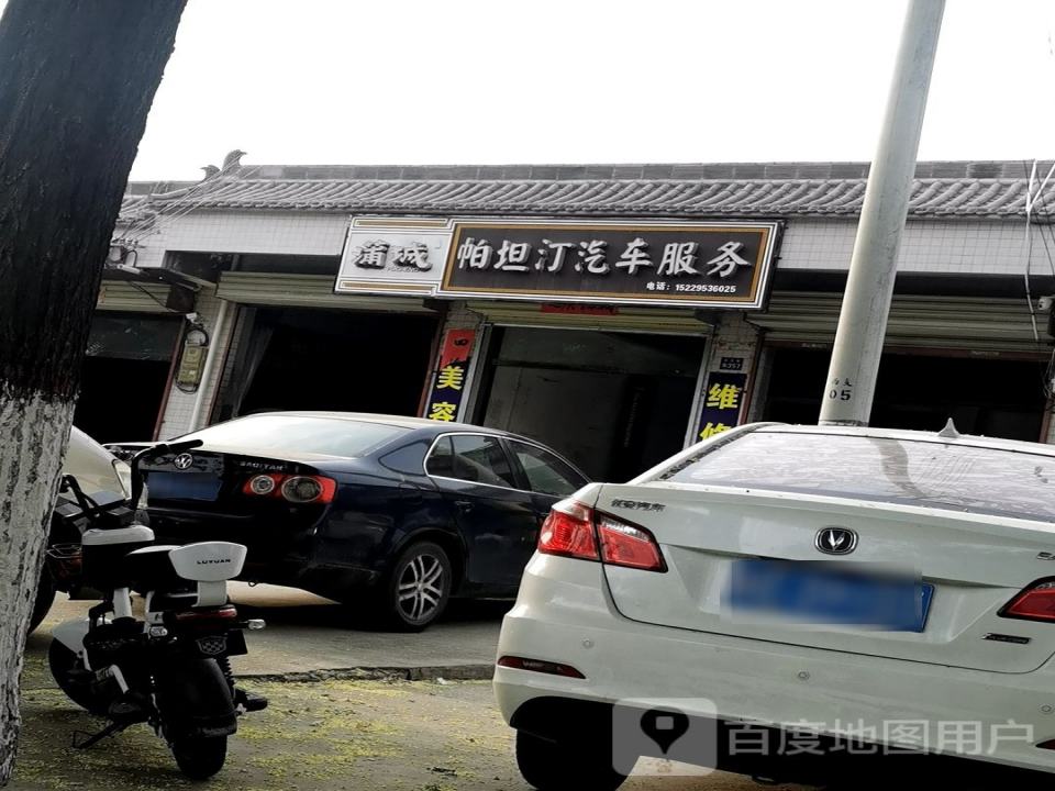 蒲城征途二手车(长乐街)