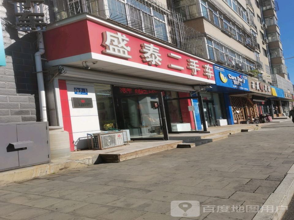 盛泰二手车(新华路店)