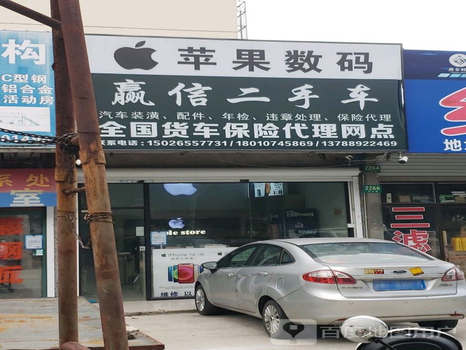 赢信二手车