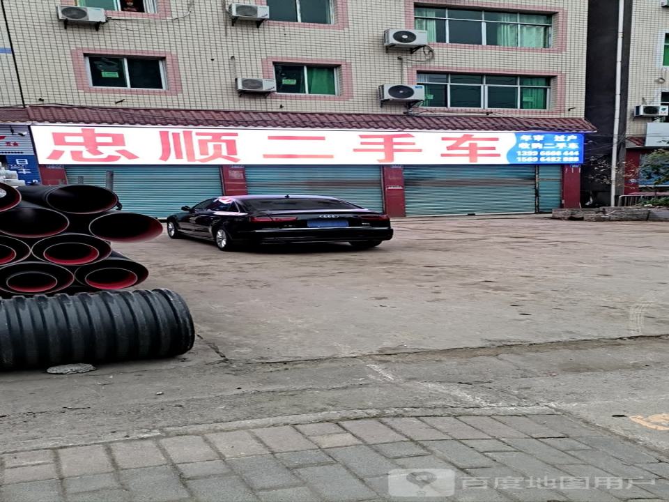 忠顺二手车