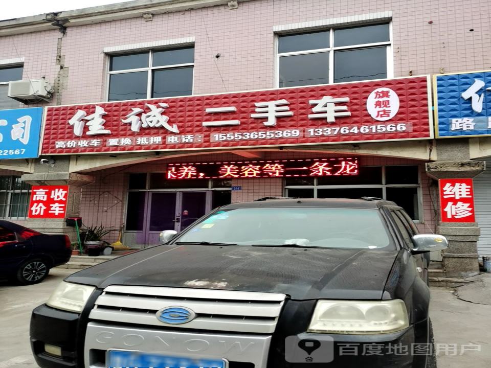 佳诚二手车(西外环路)