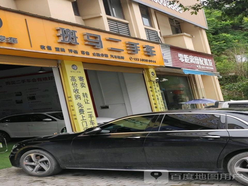 斑马二手车