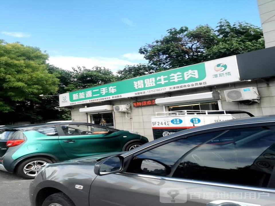 新能源二手车严选优车新阔路店