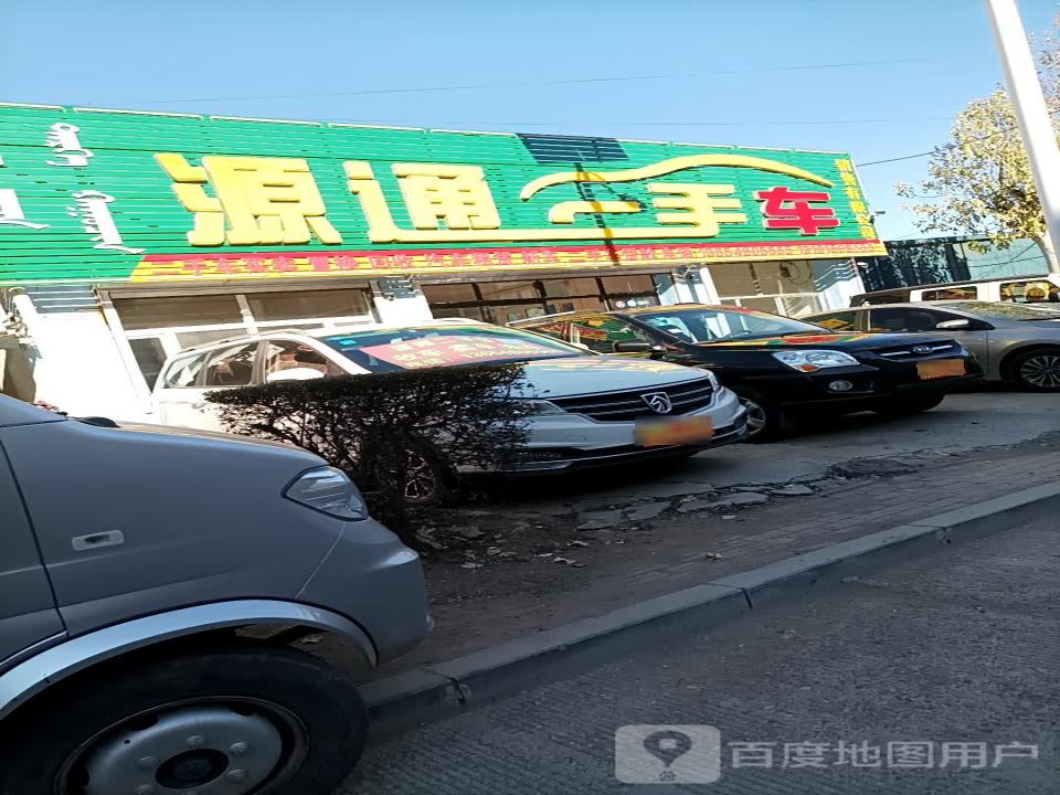 源通二手车