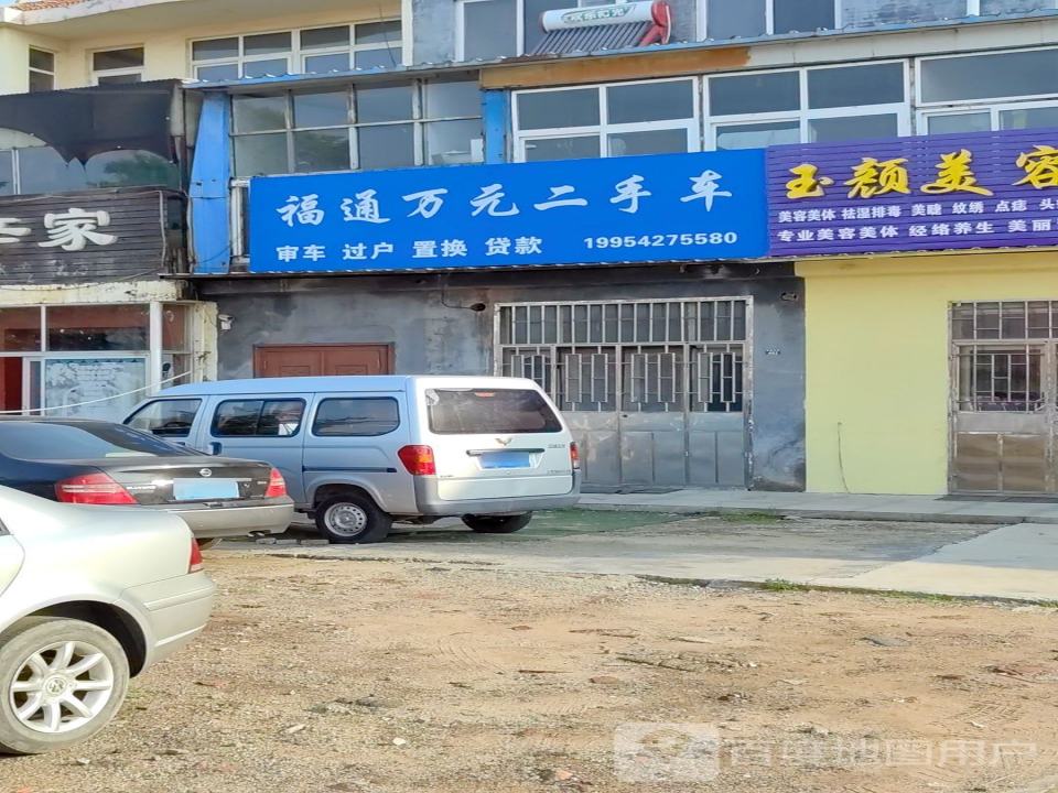 福通万元二手车