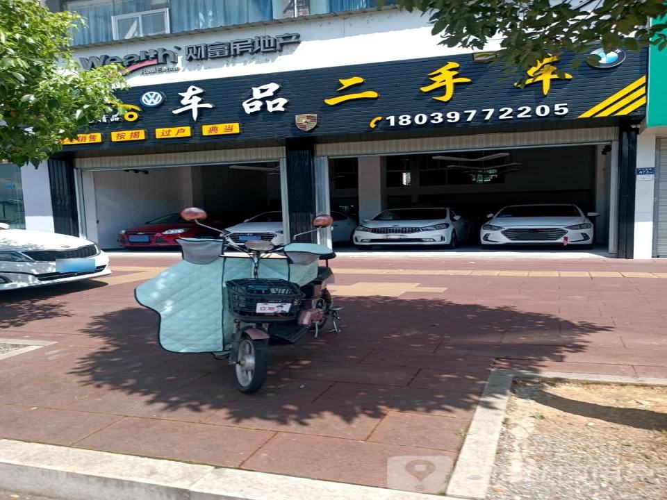 一诺二手车(中山西路店)