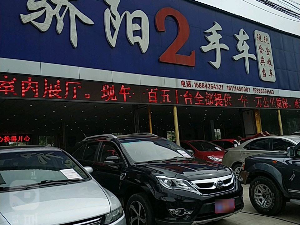 骄阳2手车