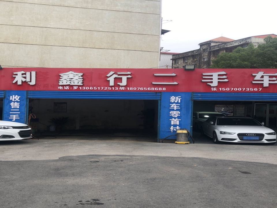 利鑫行二手车