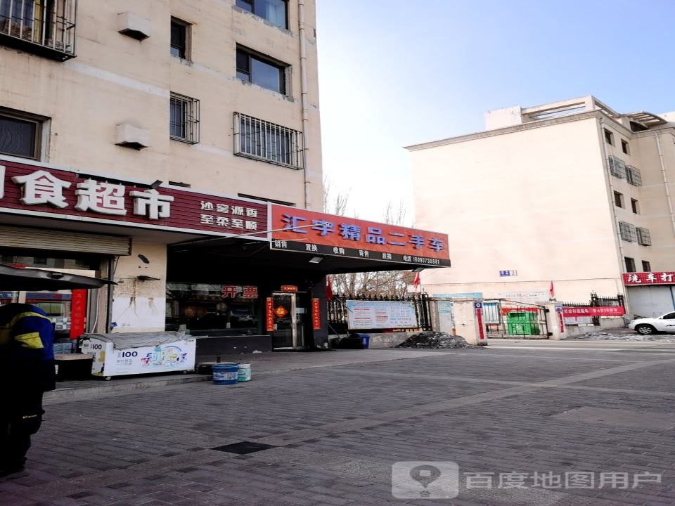 汇宇精品二手车(康乐店)