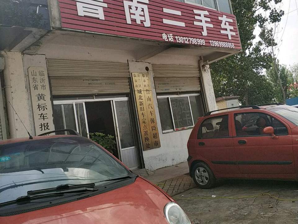 鲁南二手车