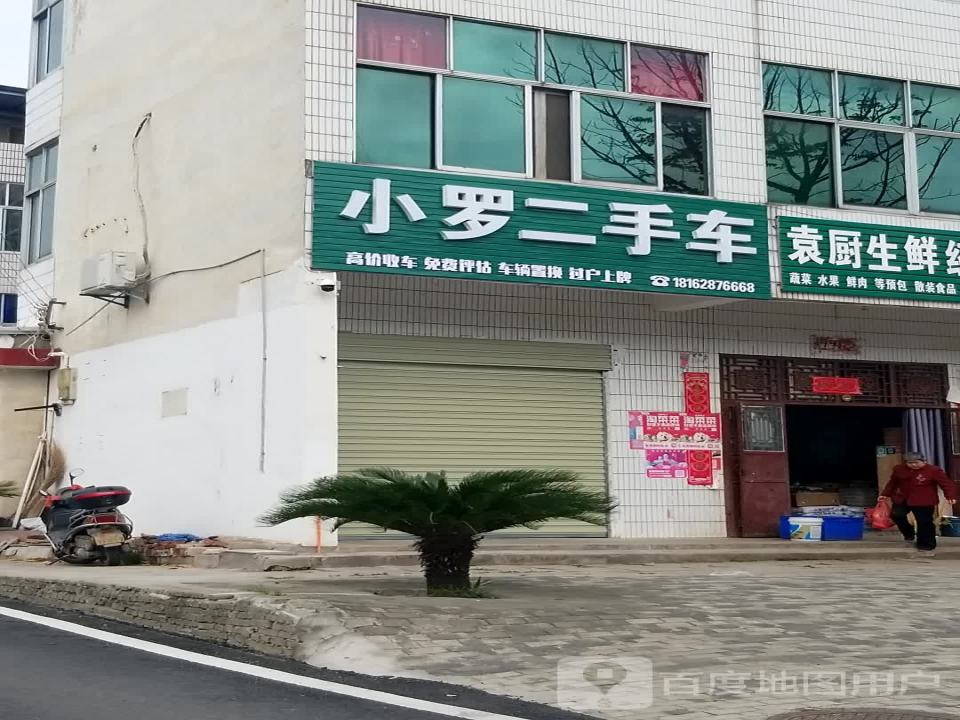 小罗二手车