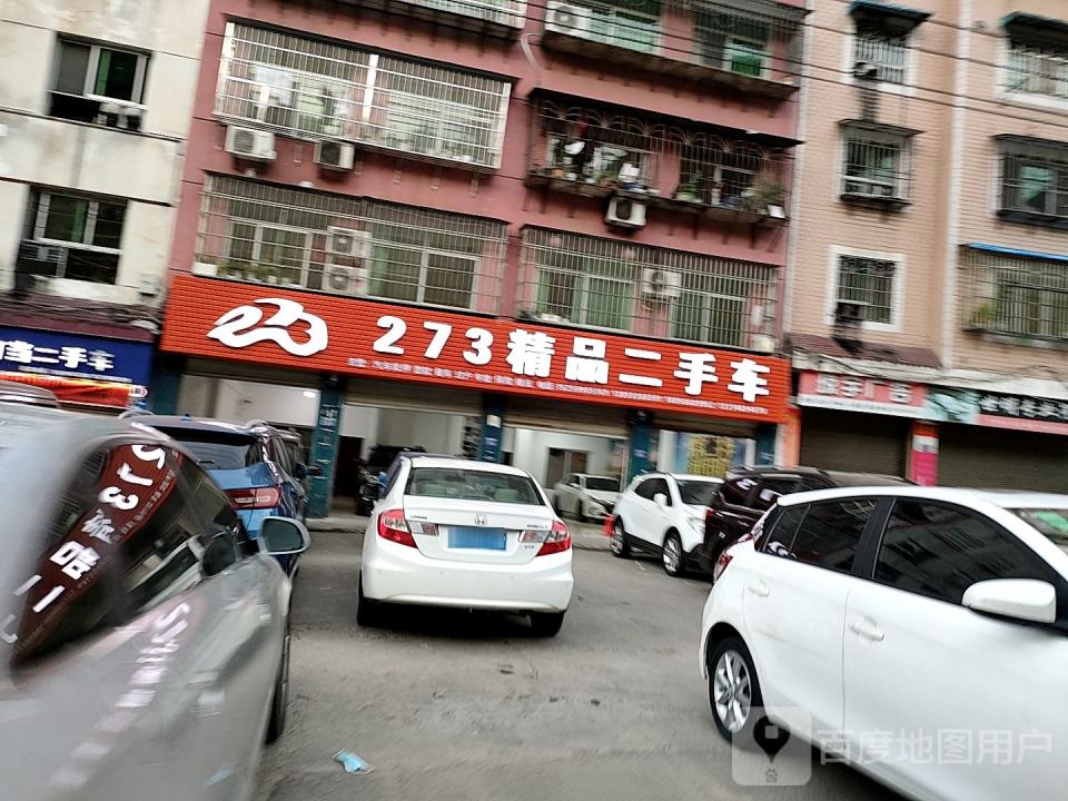 273精品二手车