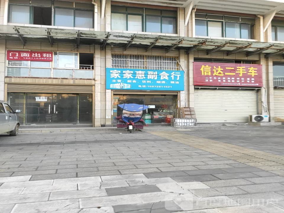 信达二手车(车站路)