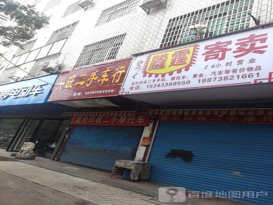 兴旺二手车行(娄星南路店)