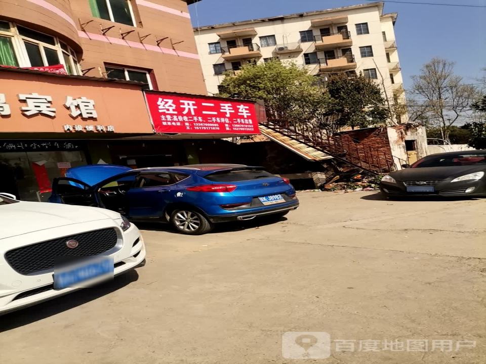 经开二手车