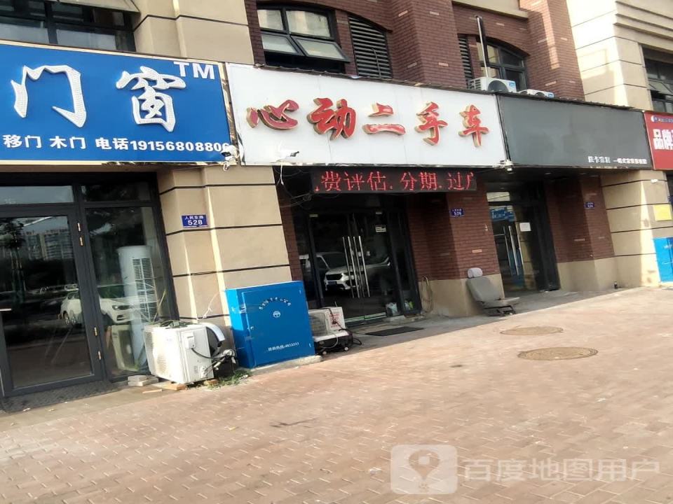 心动二手车