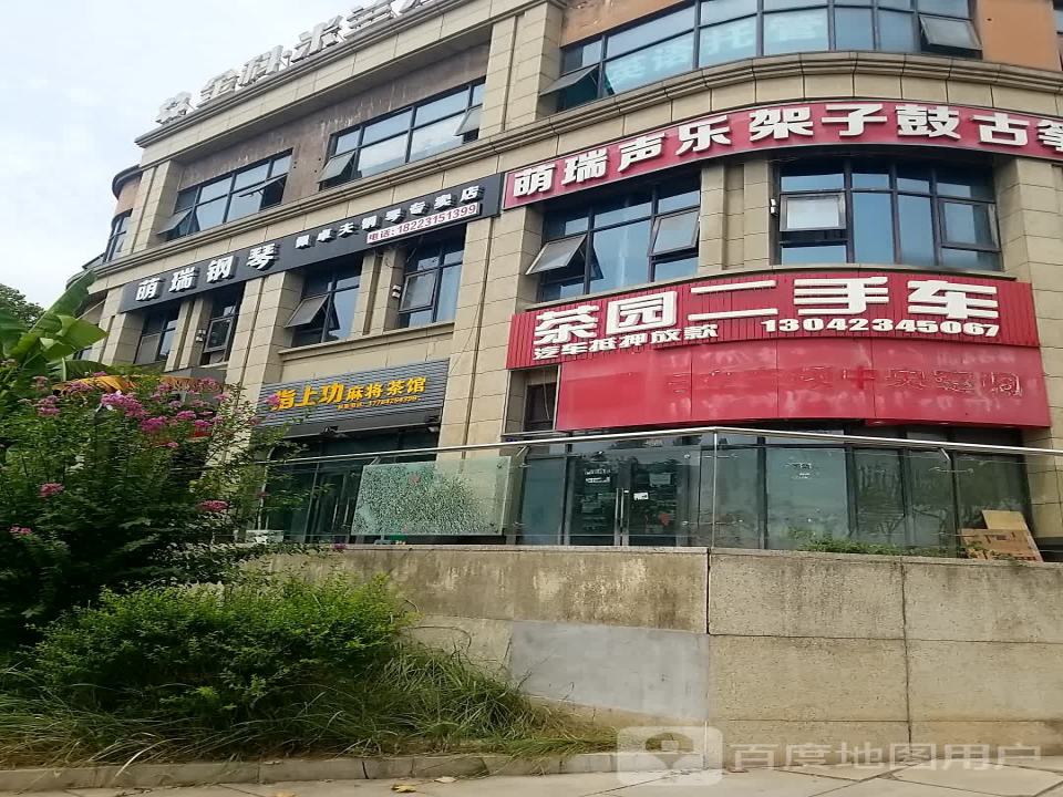 茶园二手车(金科中央御苑店)