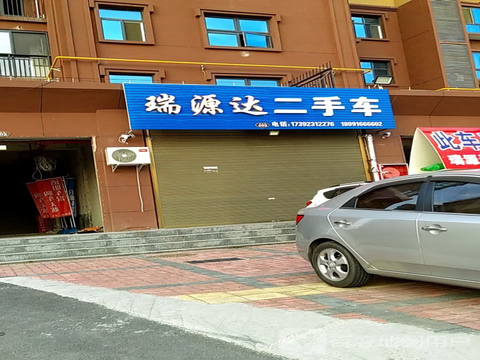 瑞源达二手车