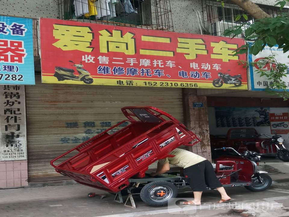 爱尚二手车